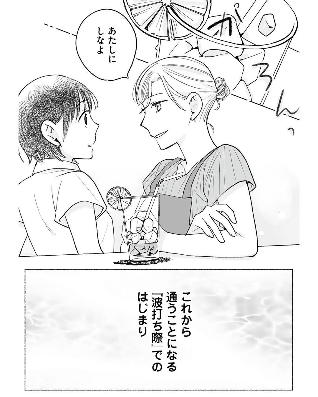https://sub.reacomi.com/ig_26 _スイートライムジュース1話3校ゲラ戻し28.jpg